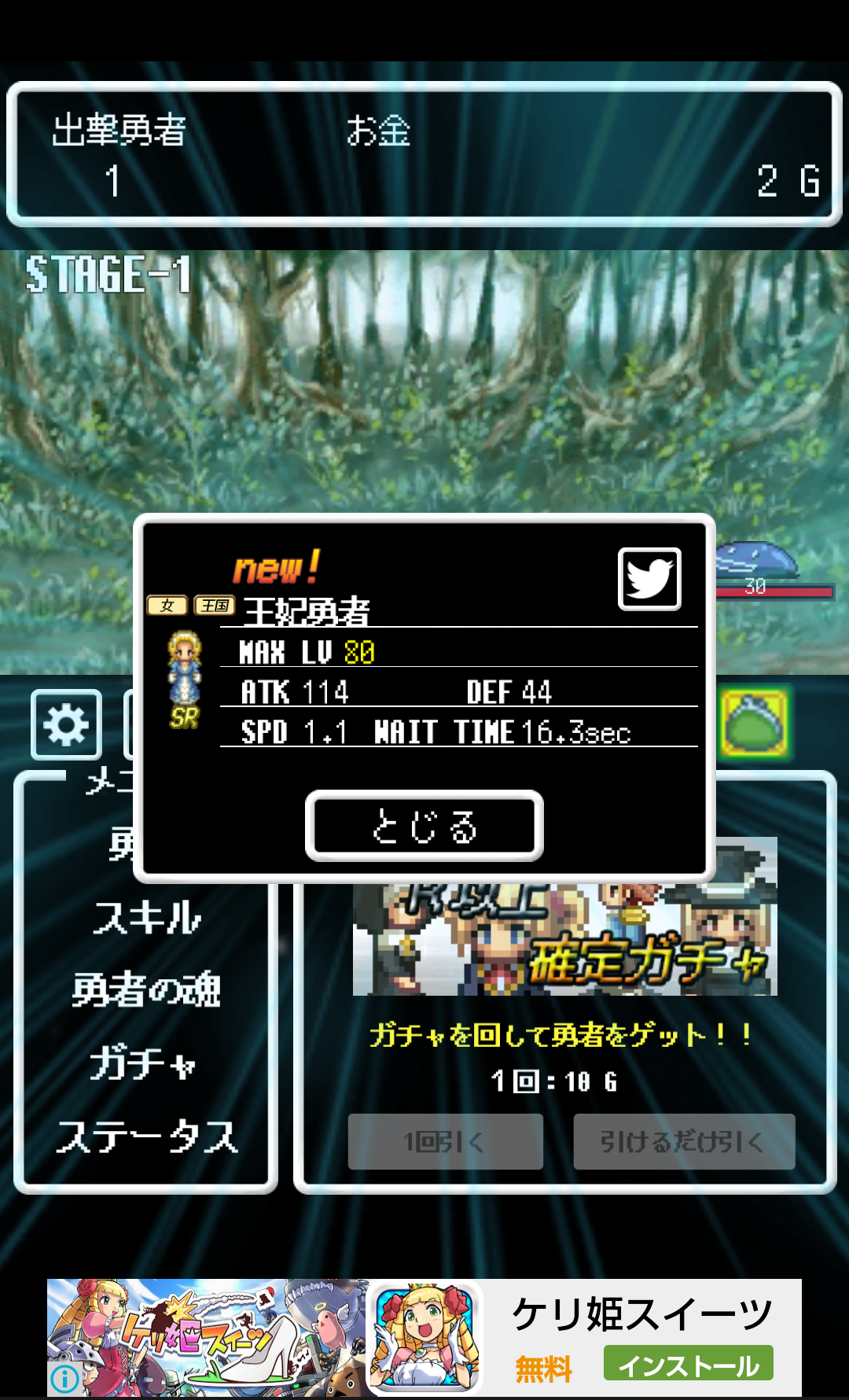 androidアプリ リセマラ勇者-RPG風放置ゲーム-攻略スクリーンショット1