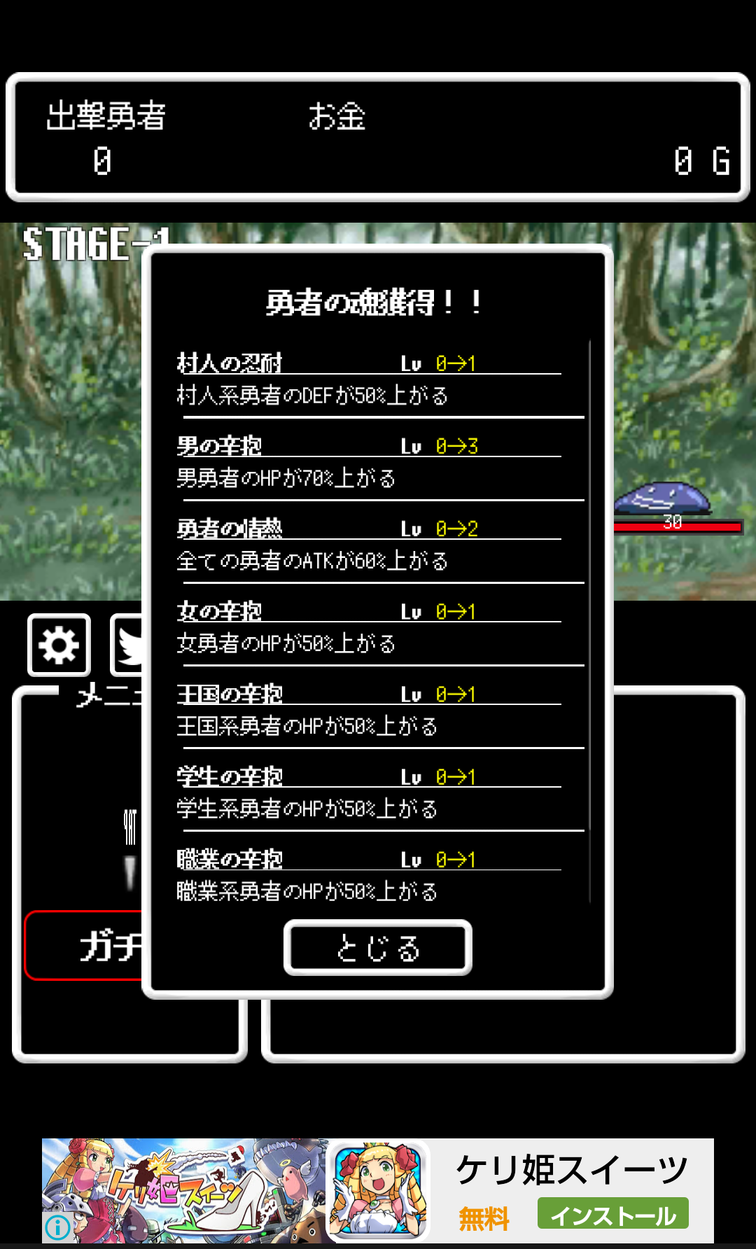 androidアプリ リセマラ勇者-RPG風放置ゲーム-攻略スクリーンショット5