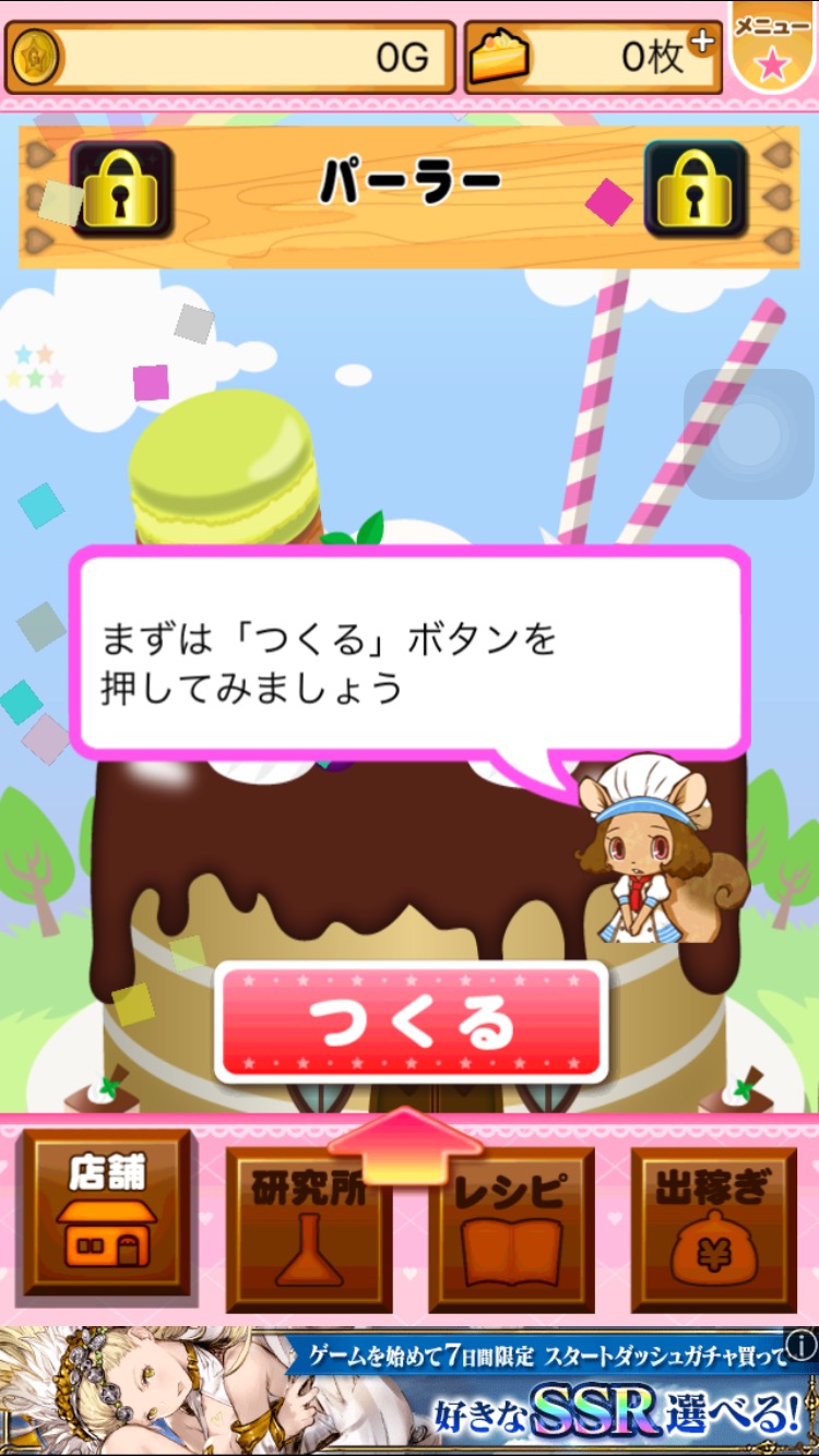 androidアプリ 森のスイーツ屋さん　～アプリコット編～攻略スクリーンショット1