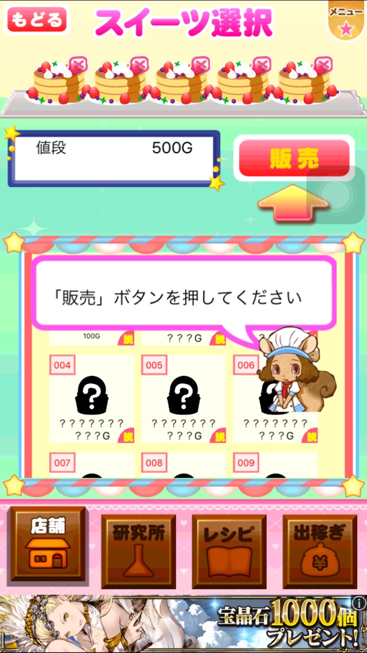 androidアプリ 森のスイーツ屋さん　～アプリコット編～攻略スクリーンショット2