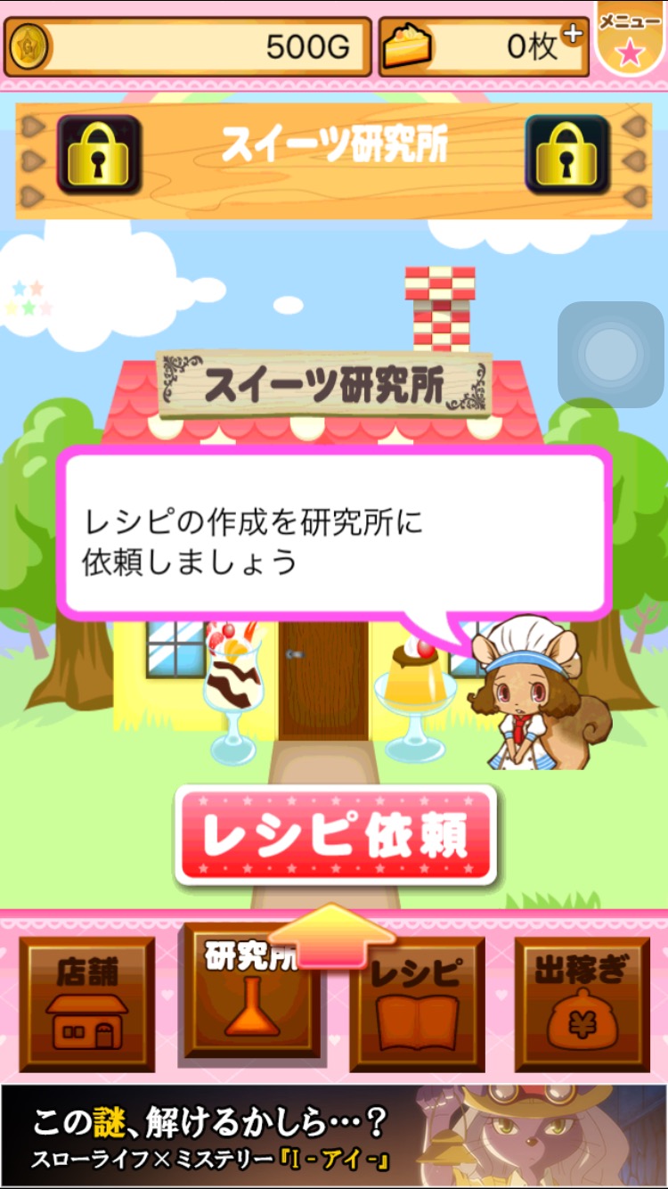androidアプリ 森のスイーツ屋さん　～アプリコット編～攻略スクリーンショット3
