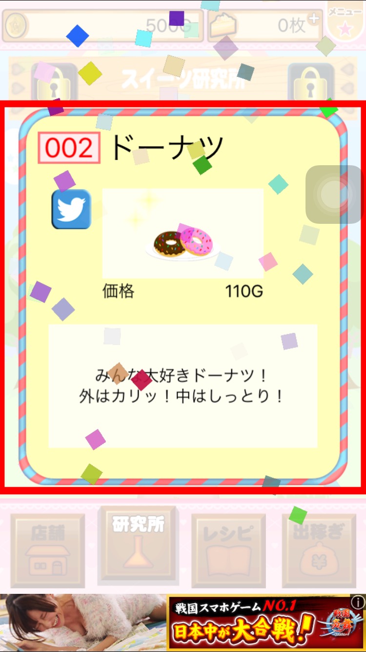 androidアプリ 森のスイーツ屋さん　～アプリコット編～攻略スクリーンショット5