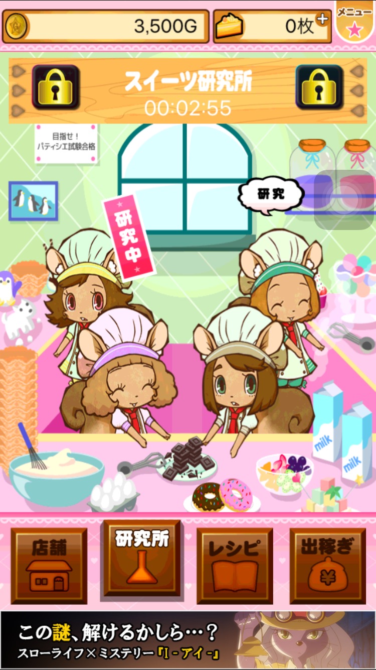 森のスイーツ屋さん　～アプリコット編～ androidアプリスクリーンショット1