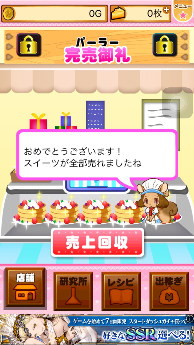 森のスイーツ屋さん　～アプリコット編～ androidアプリスクリーンショット3