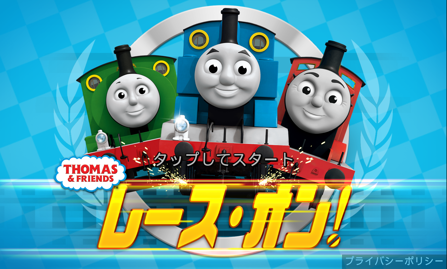 androidアプリ きかんしゃトーマス ： レース・オン！攻略スクリーンショット1