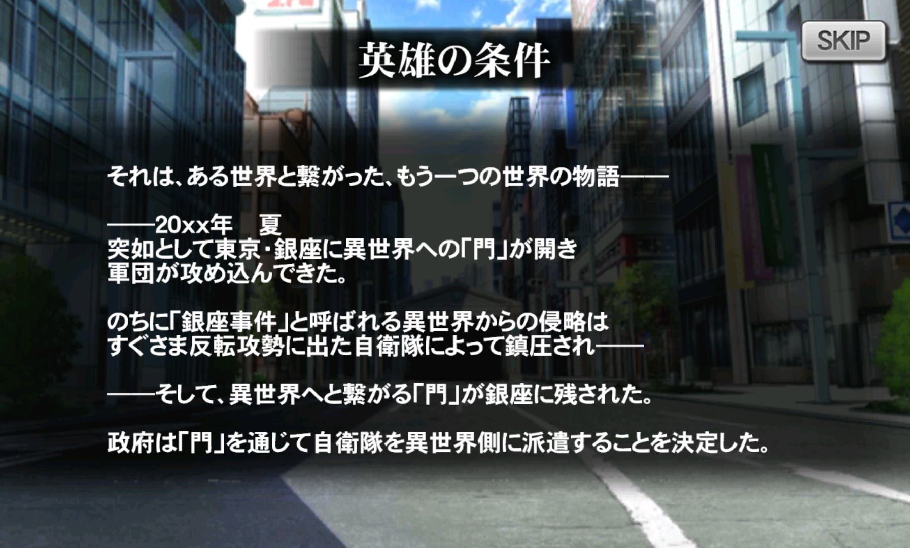 androidアプリ GATE ブレイブ スクランブル攻略スクリーンショット3