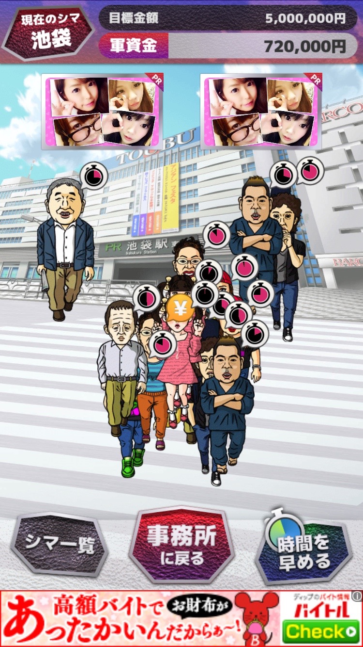 androidアプリ リアル闇金ゲーム お姉さんから1億円回収しろ！攻略スクリーンショット3