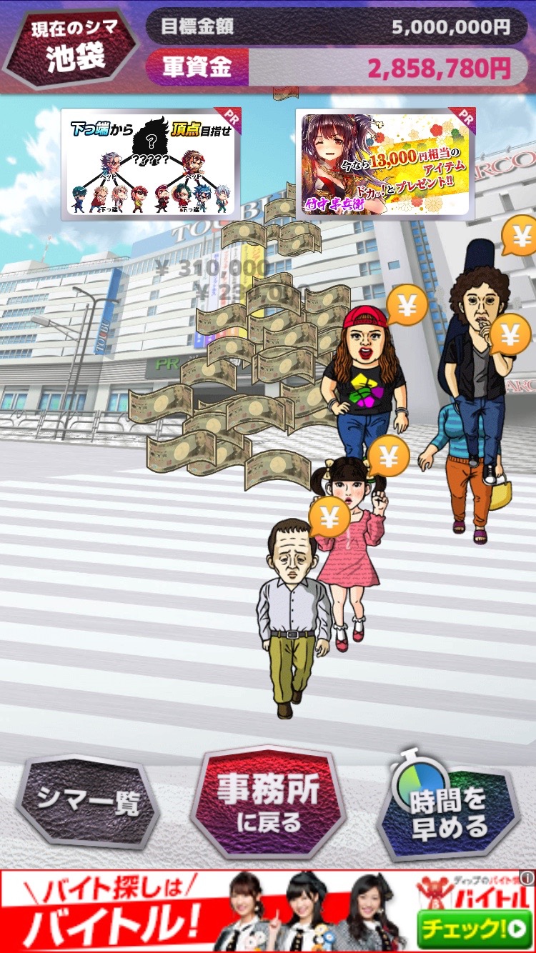 androidアプリ リアル闇金ゲーム お姉さんから1億円回収しろ！攻略スクリーンショット4