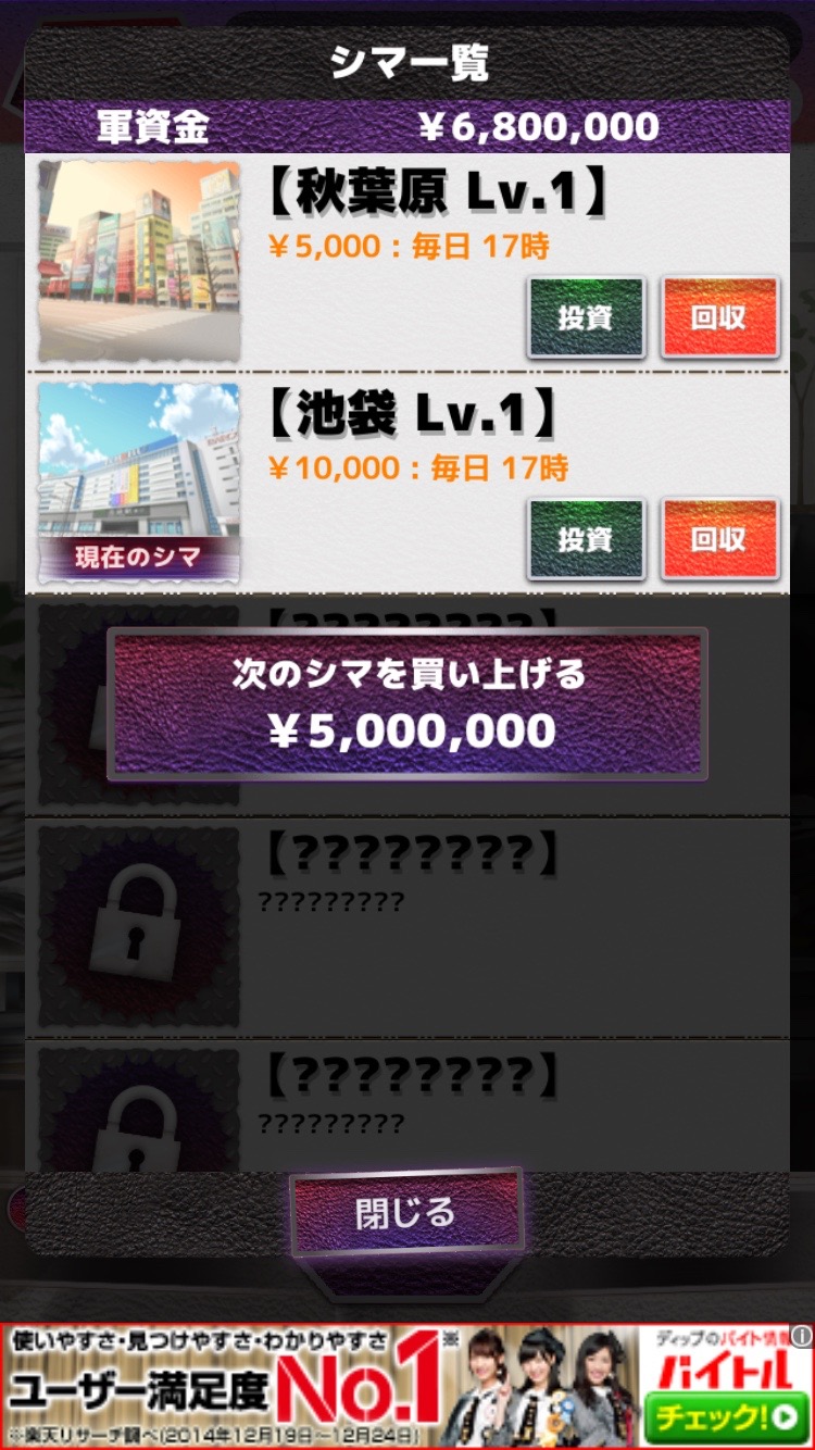 androidアプリ リアル闇金ゲーム お姉さんから1億円回収しろ！攻略スクリーンショット7