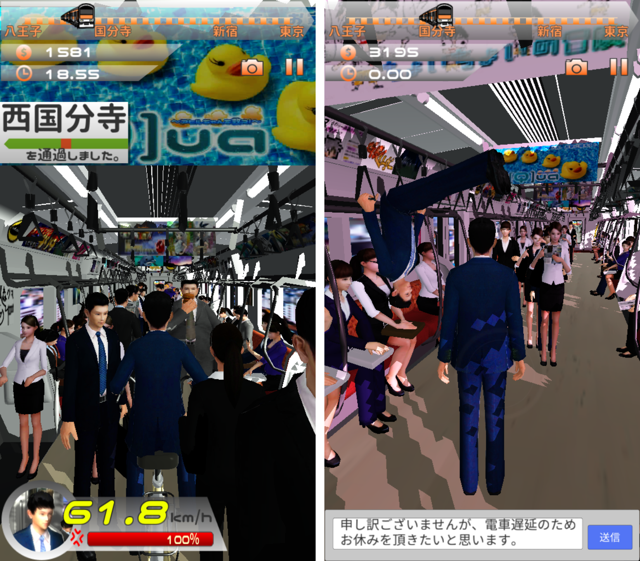 30秒で通勤する方法〜八王子から東京駅まで〜 androidアプリスクリーンショット1