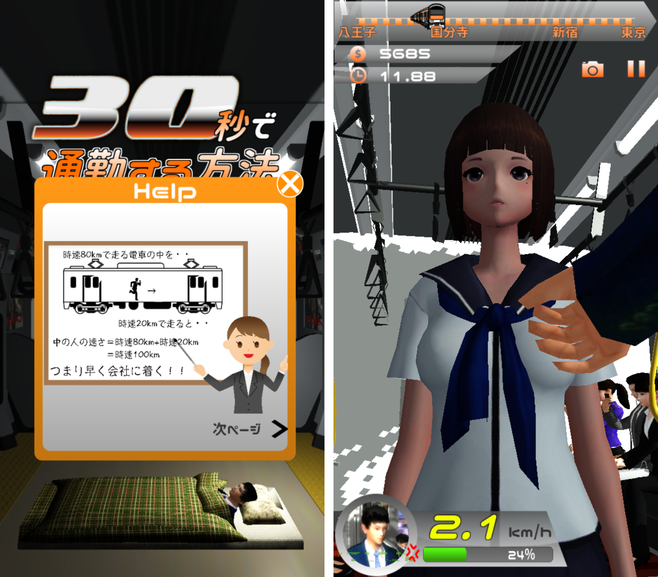 30秒で通勤する方法〜八王子から東京駅まで〜 androidアプリスクリーンショット2