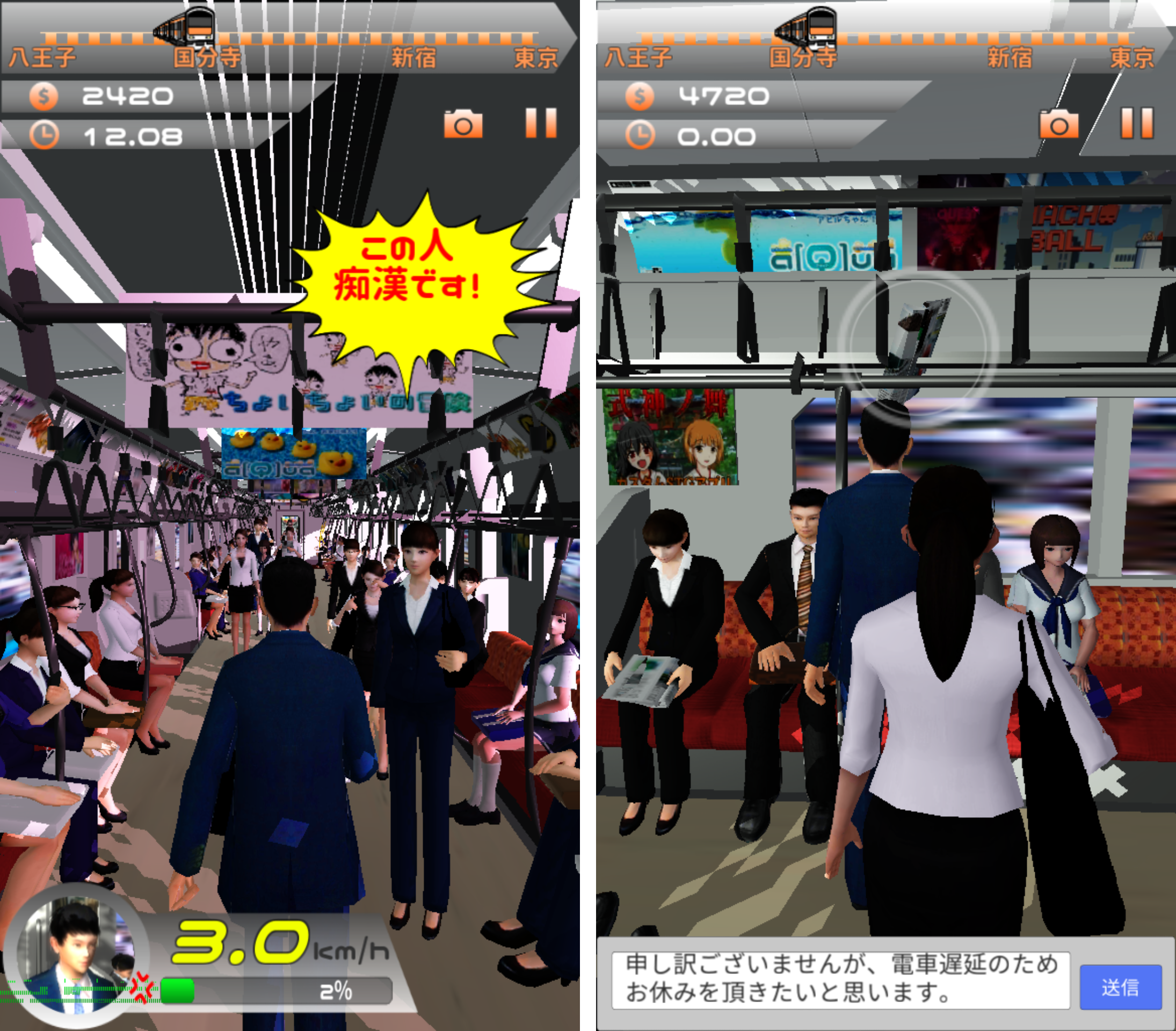 30秒で通勤する方法〜八王子から東京駅まで〜 androidアプリスクリーンショット3