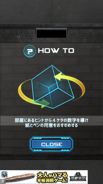androidアプリ 脱出ゲーム　No.□□□□攻略スクリーンショット2