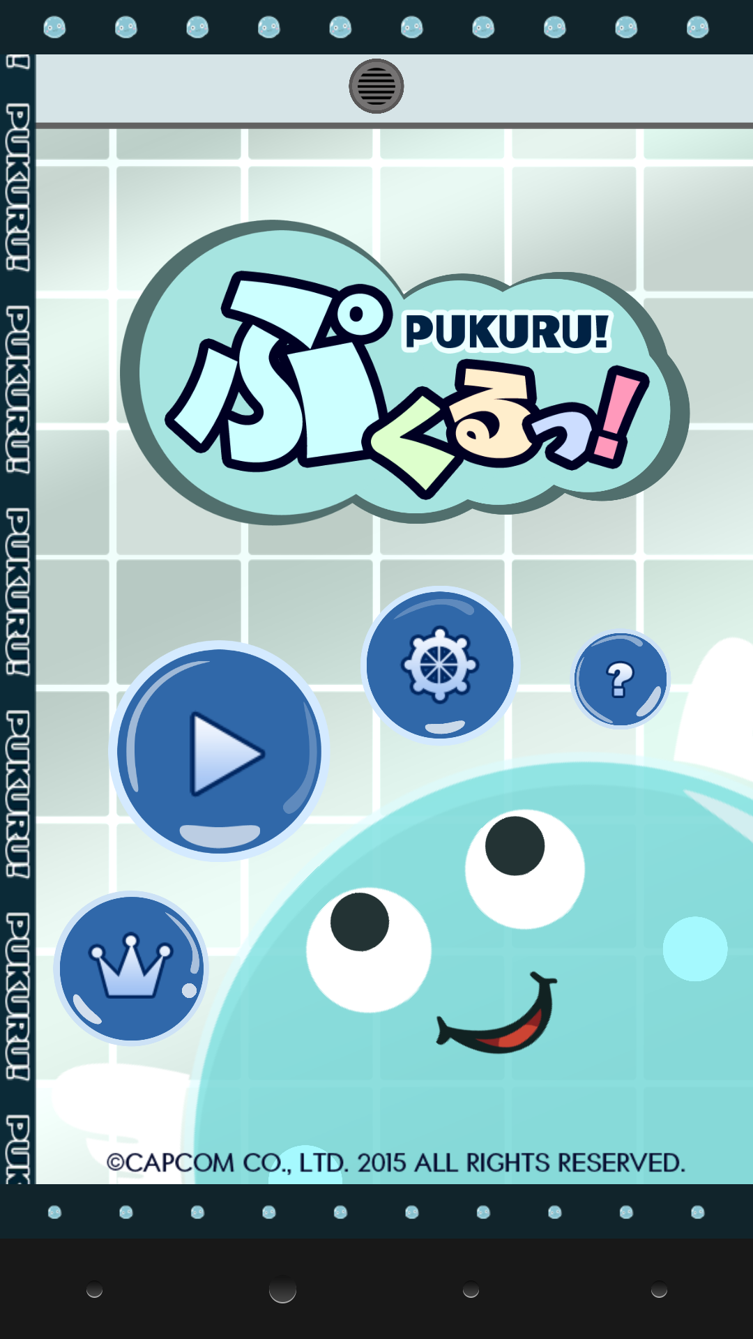 androidアプリ ぷくるっ！攻略スクリーンショット1