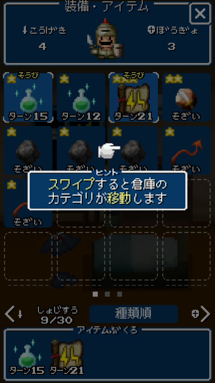 androidアプリ 勇者ヤマダくん攻略スクリーンショット8