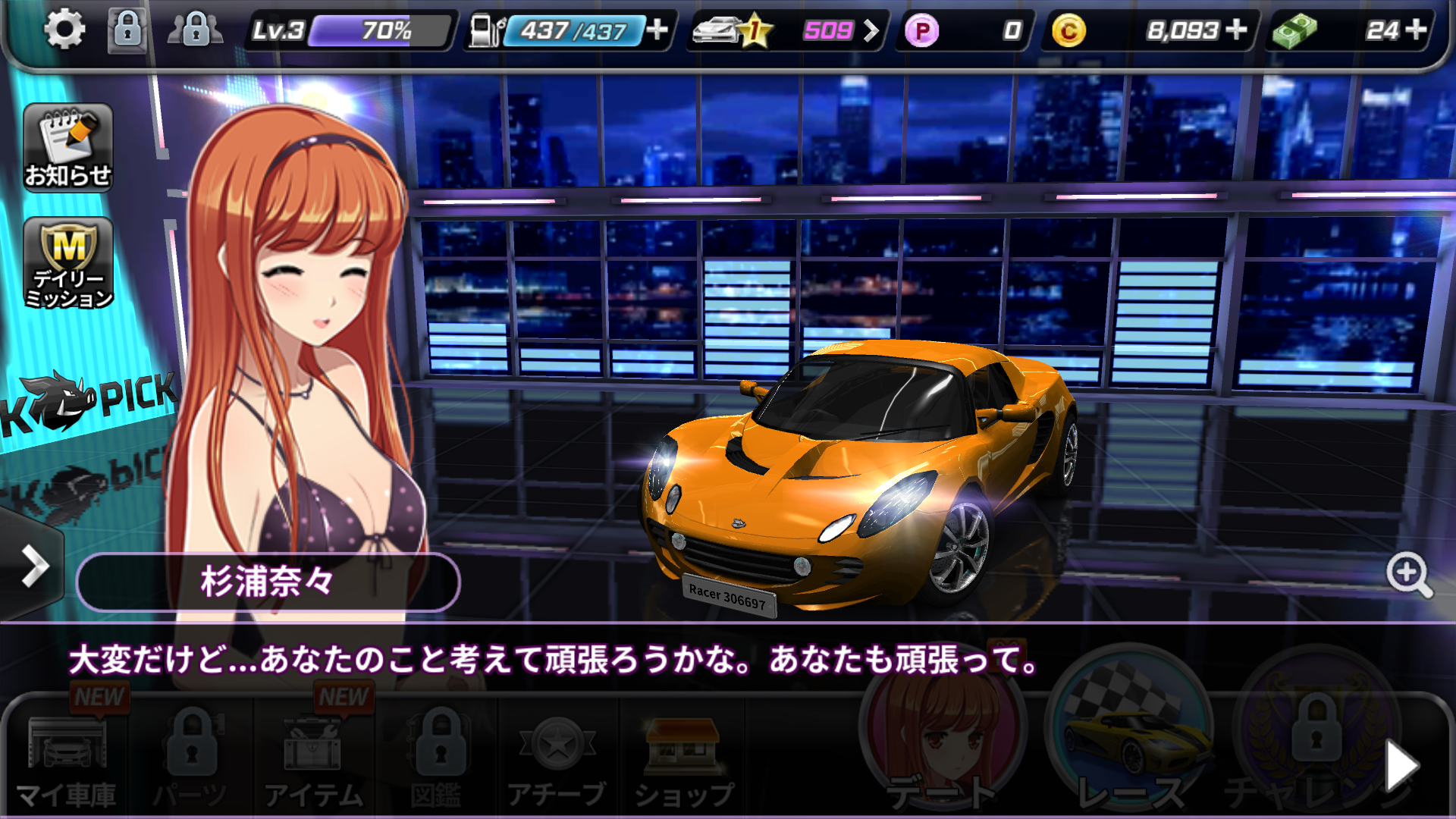 ドリフトガールズ(ドリガル) androidアプリスクリーンショット3