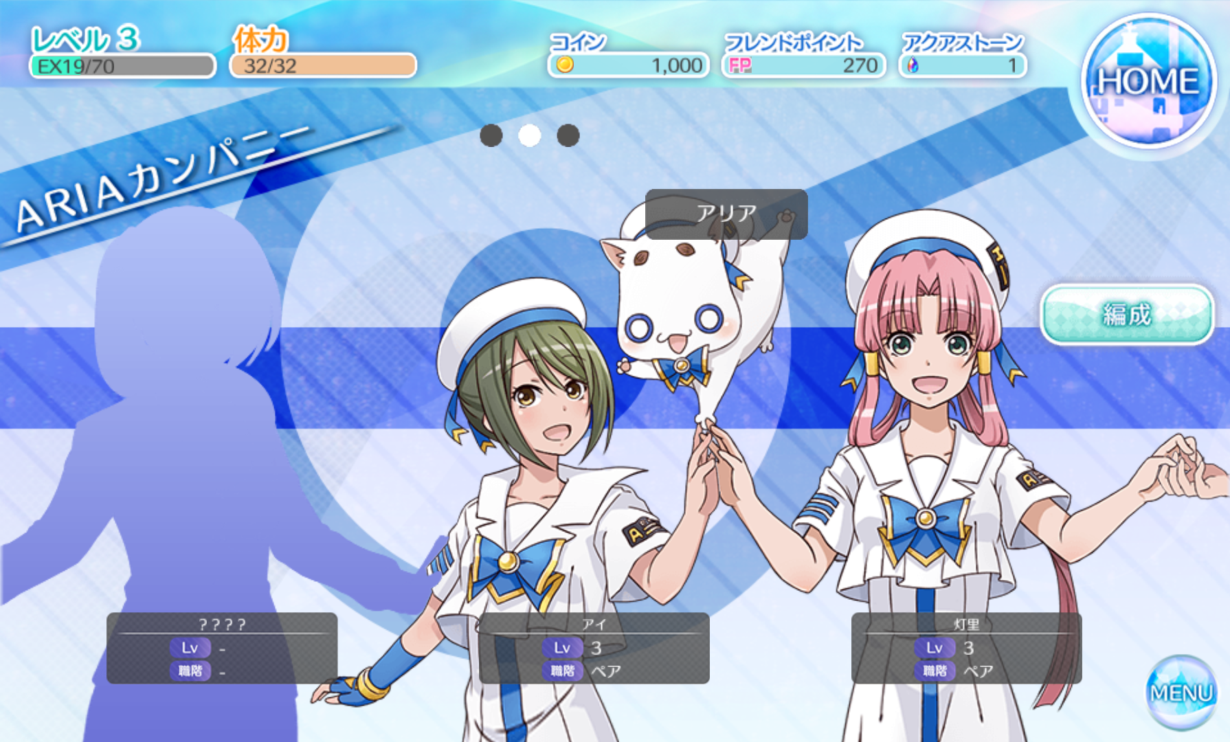androidアプリ ARIA 〜AQUA RITMO〜攻略スクリーンショット6