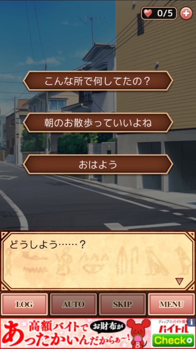 androidアプリ エジコイ！〜エジプト神と恋しよっ〜攻略スクリーンショット4