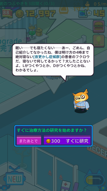 androidアプリ Haywire Hospital攻略スクリーンショット3