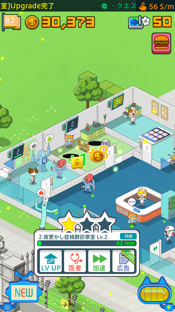 androidアプリ Haywire Hospital攻略スクリーンショット6