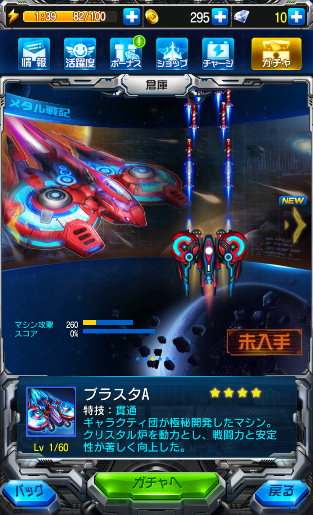 androidアプリ メタル戦記（β版）攻略スクリーンショット6