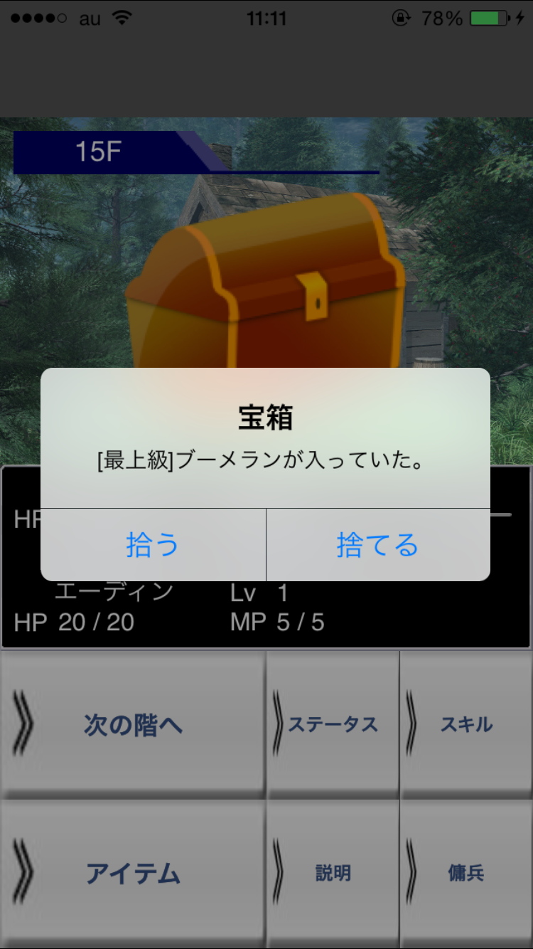 androidアプリ ちょこっとRPG5「破壊の巨神」攻略スクリーンショット4