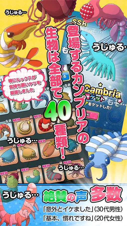 androidアプリ カンブリアン少女攻略スクリーンショット7