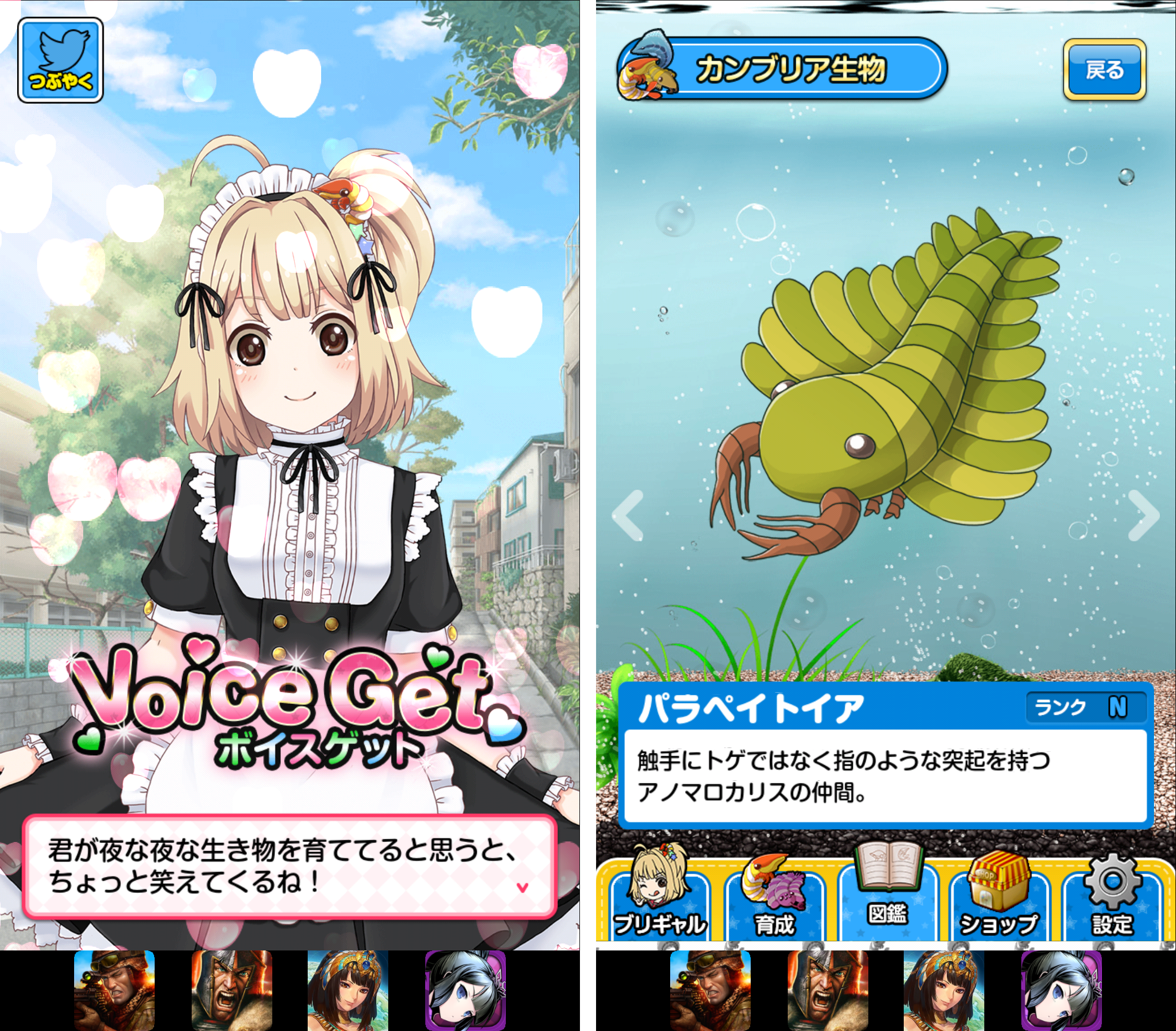 カンブリアン少女 androidアプリスクリーンショット2