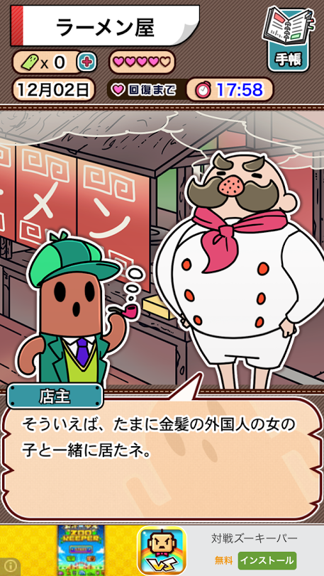 ハニワ探偵 androidアプリスクリーンショット1