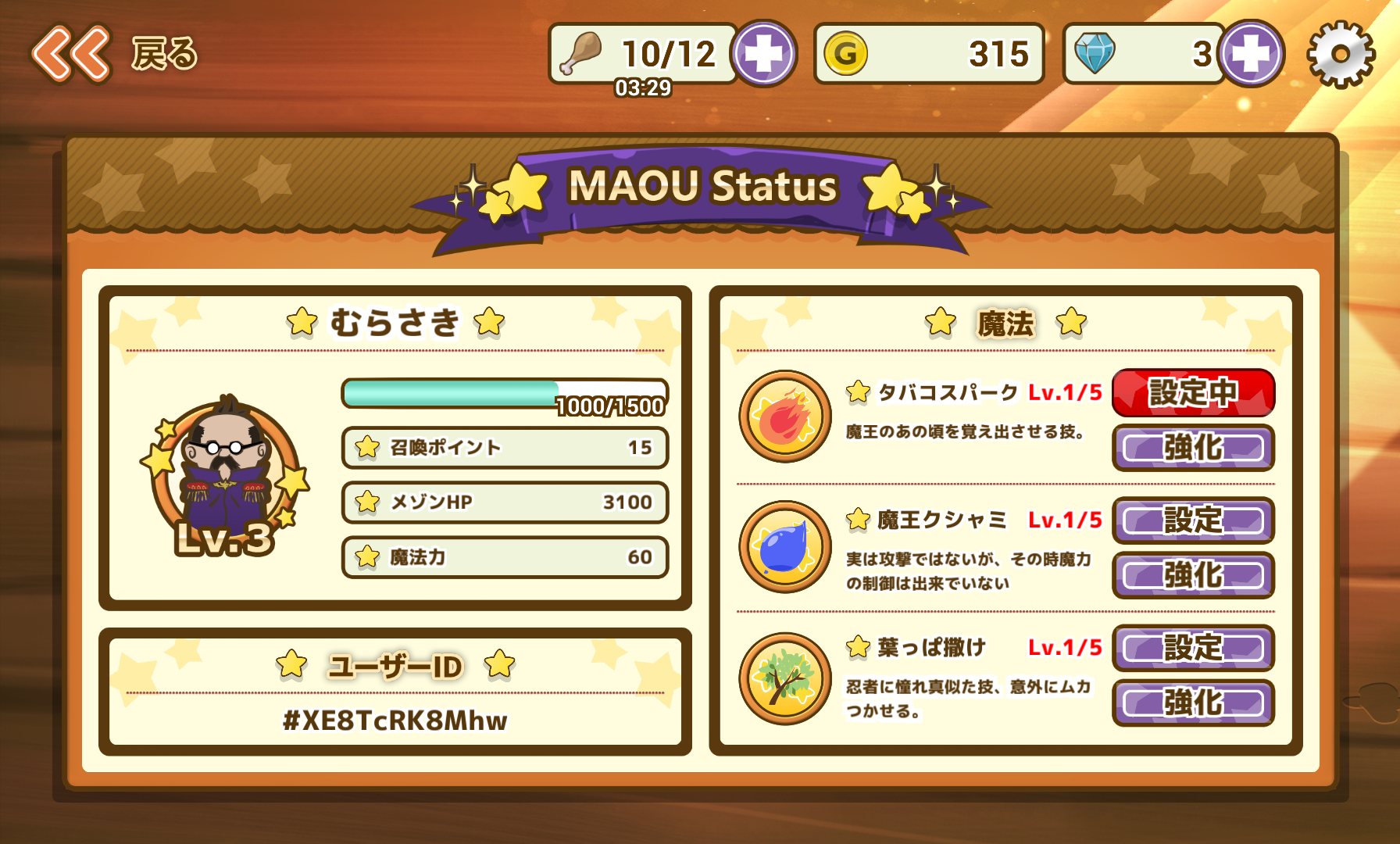 androidアプリ バトルド魔王 ～勇者とハチャメチャ大合戦～攻略スクリーンショット3