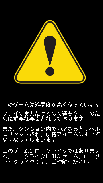androidアプリ ソラカナ -Last Dungeon-攻略スクリーンショット1