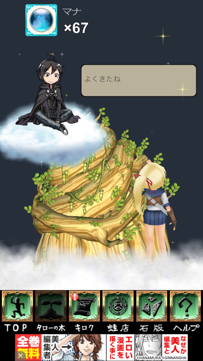 木登り勇者とセーラー戦士 〜俺と蛙さんの異世界放浪記〜 androidアプリスクリーンショット2