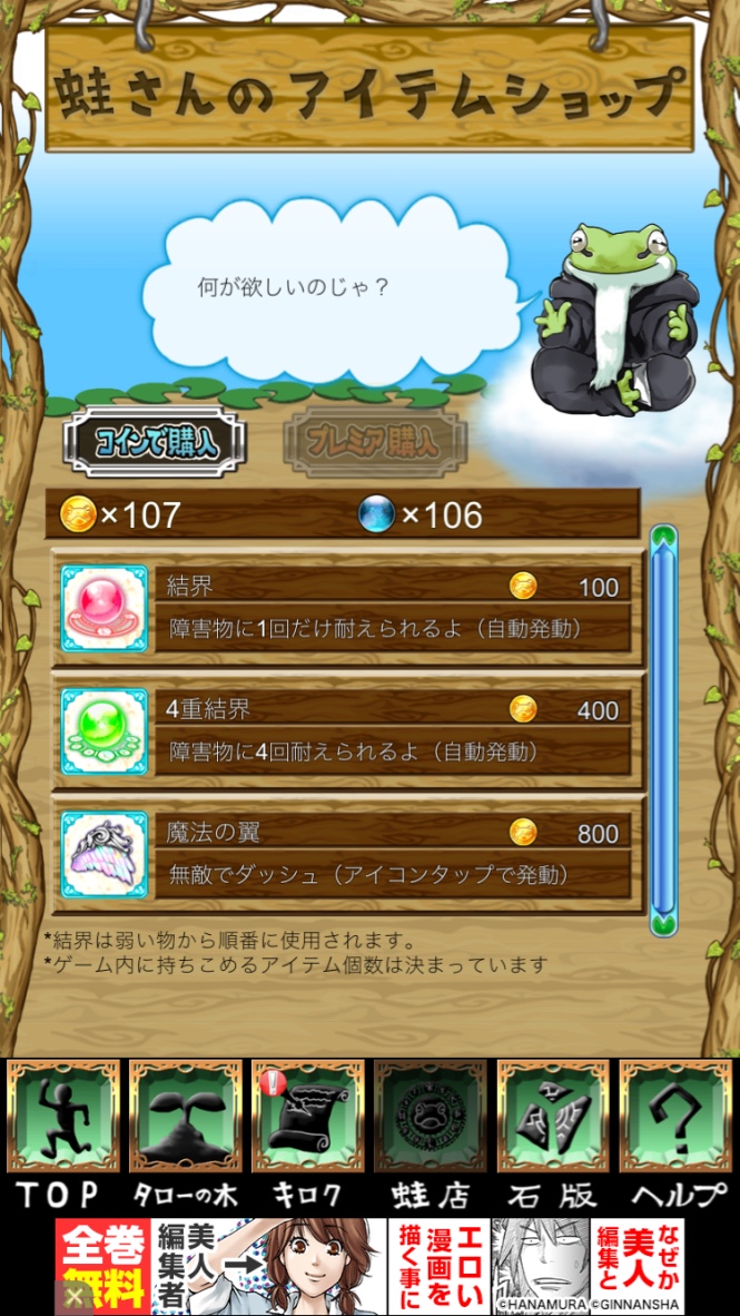 木登り勇者とセーラー戦士 〜俺と蛙さんの異世界放浪記〜 androidアプリスクリーンショット3