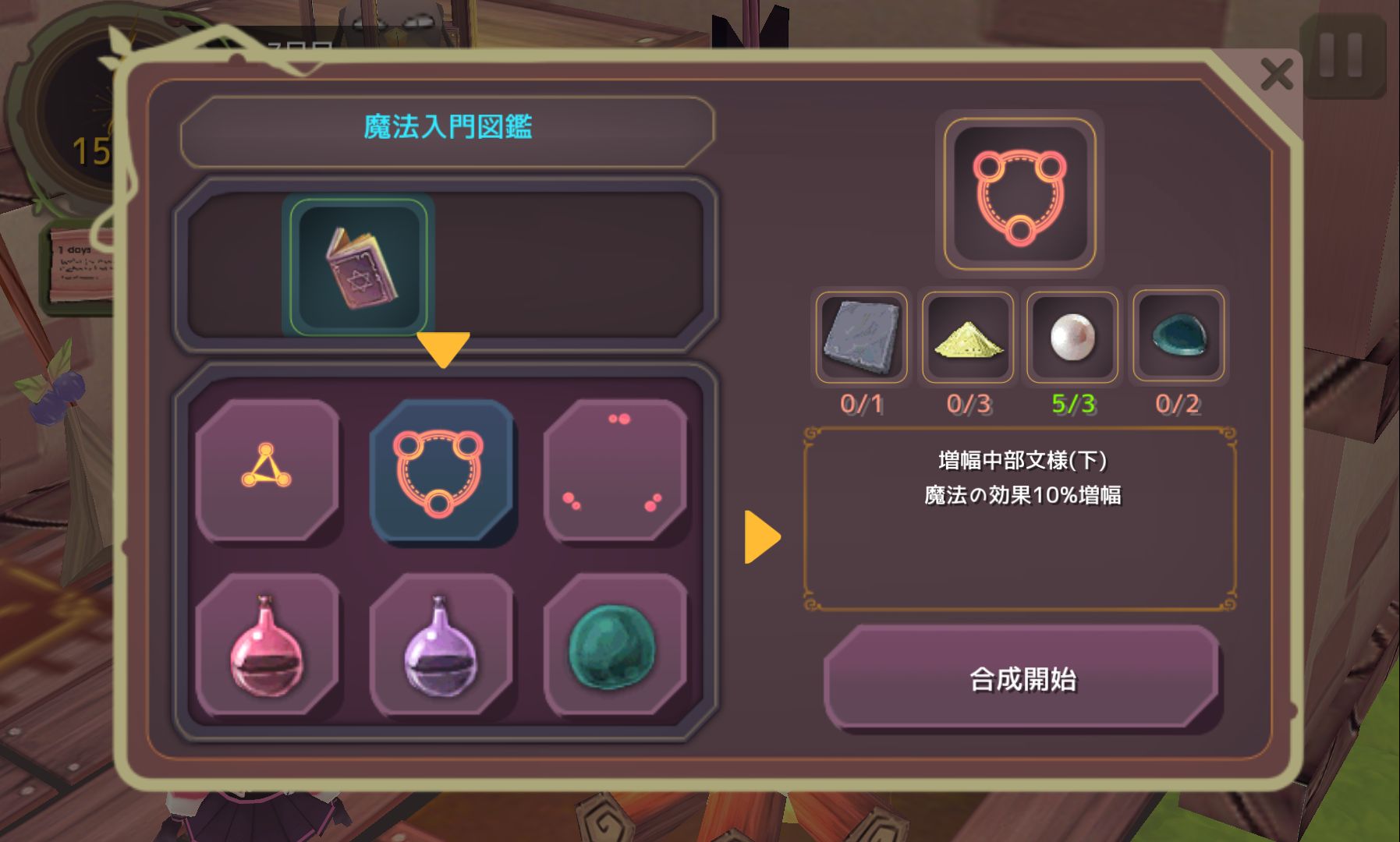 androidアプリ 魔女の泉攻略スクリーンショット5