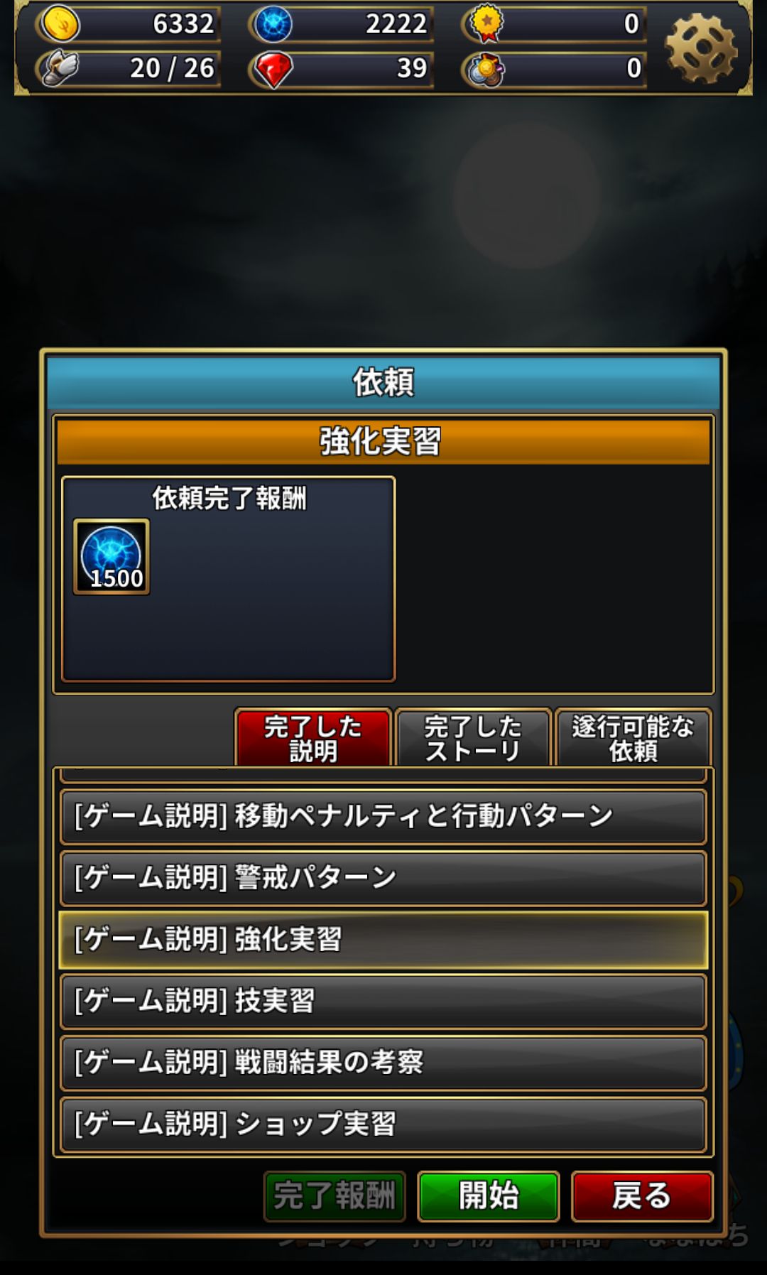 ファーストタクティクス（無料） androidアプリスクリーンショット3