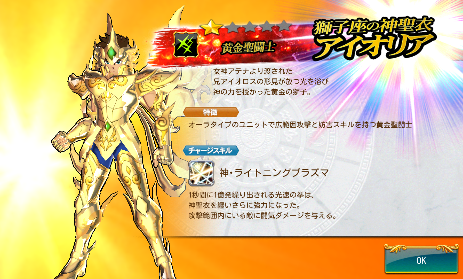 androidアプリ 聖闘士星矢 ゾディアック ブレイブ攻略スクリーンショット8