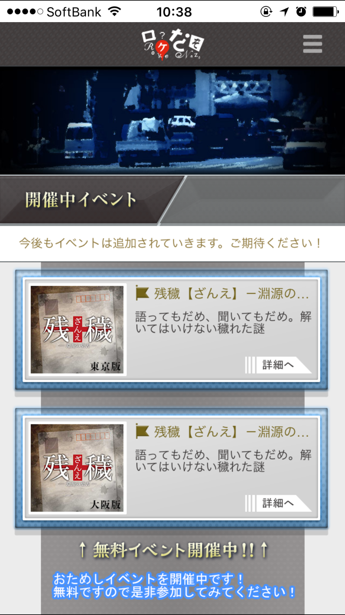 androidアプリ ロケなぞ攻略スクリーンショット1