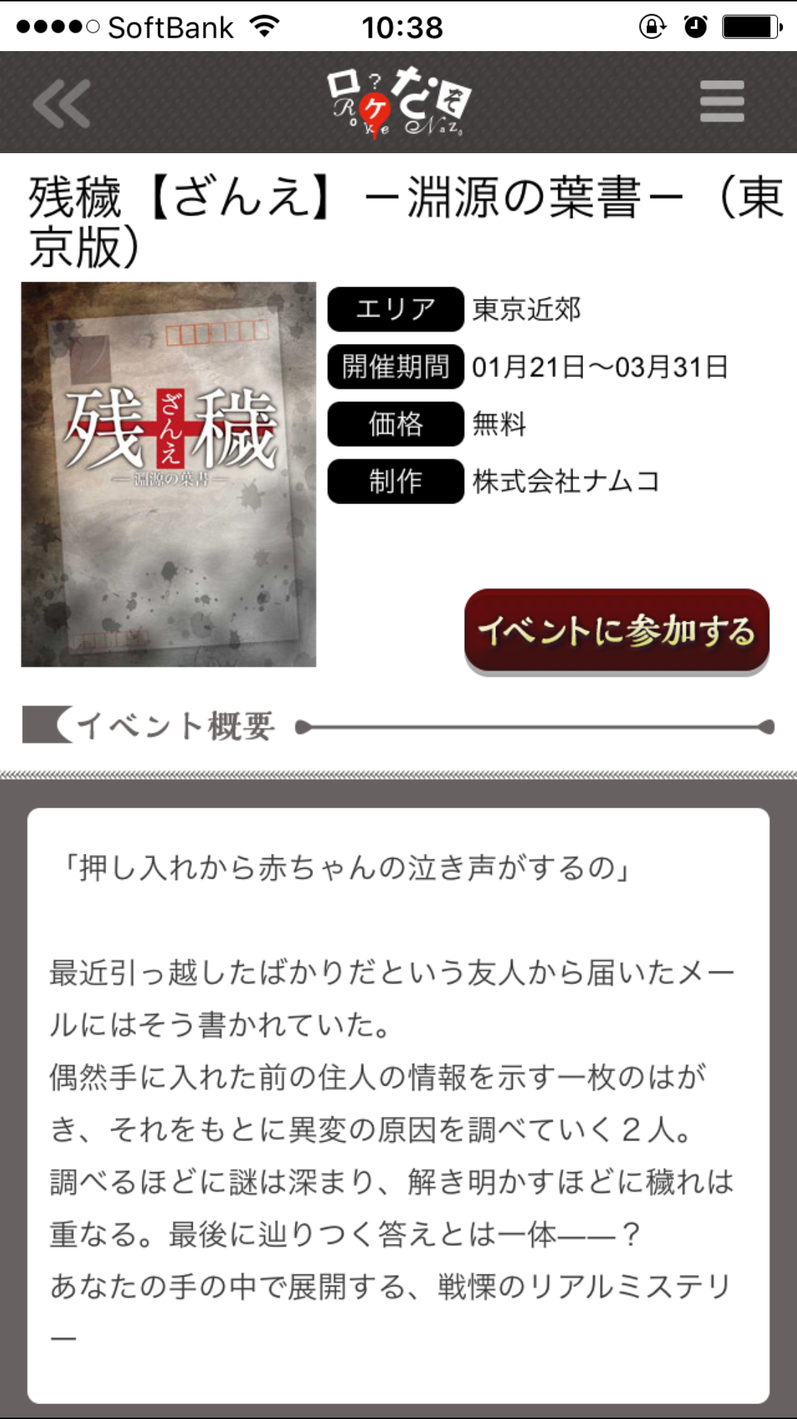 androidアプリ ロケなぞ攻略スクリーンショット2