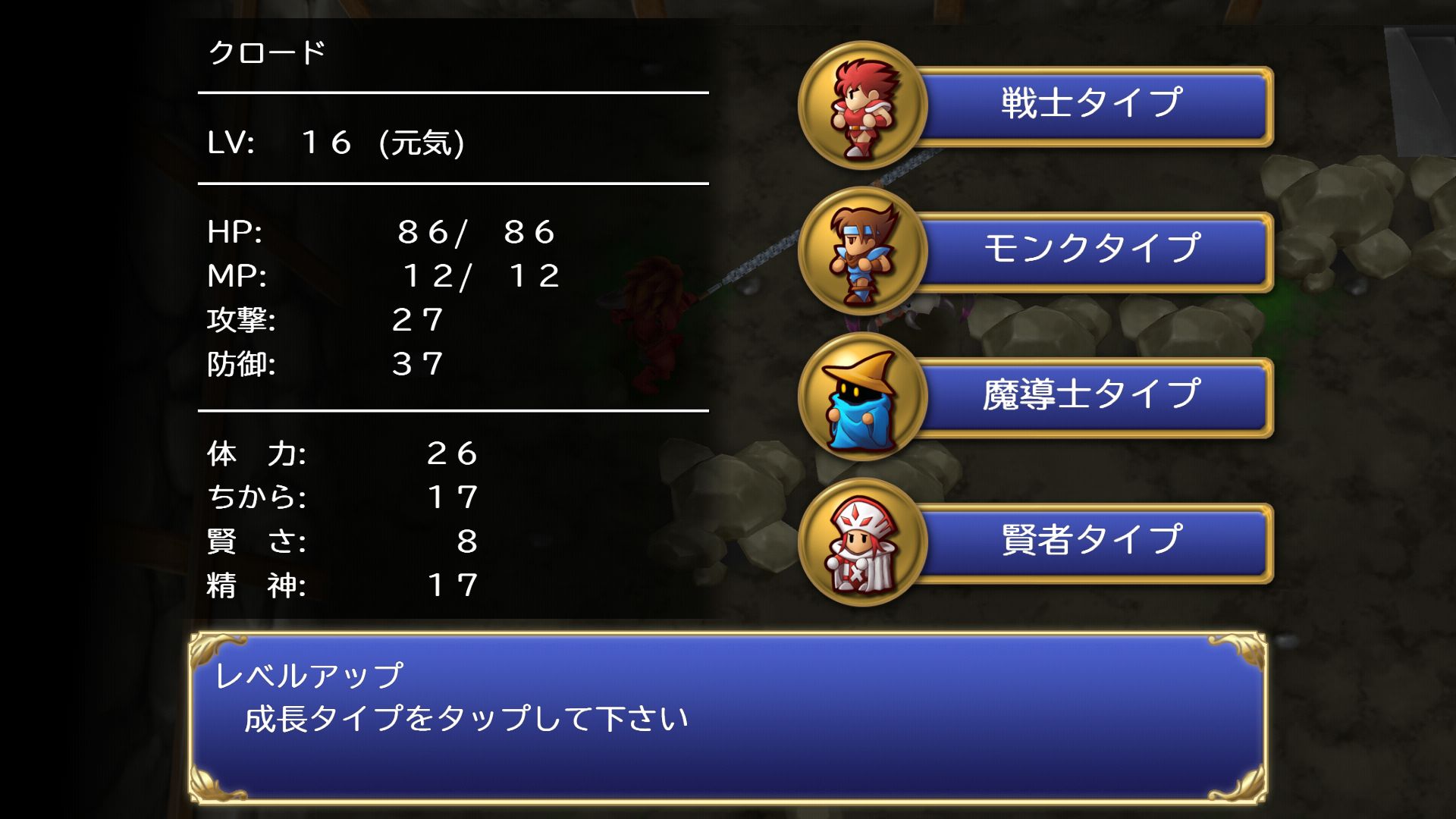 androidアプリ 聖剣伝説 -ファイナルファンタジー外伝-攻略スクリーンショット4