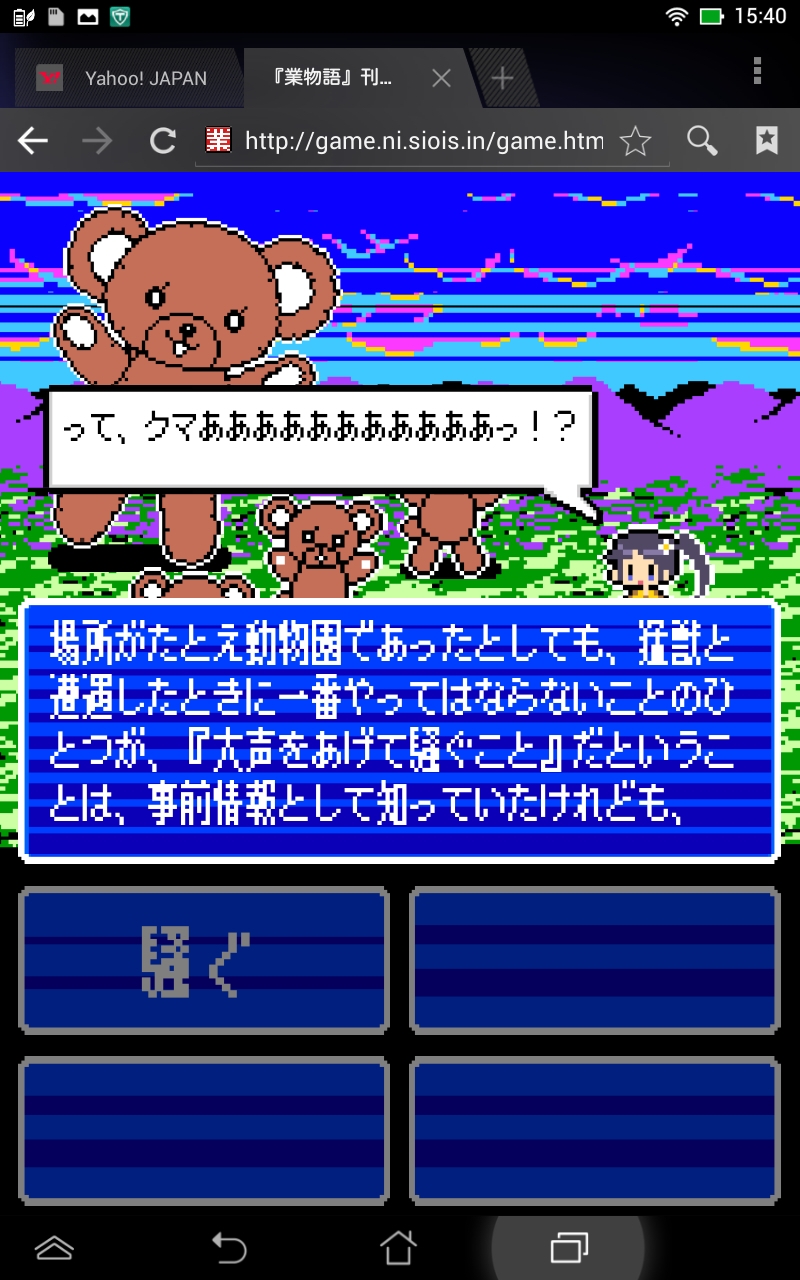 業物語 androidアプリスクリーンショット2
