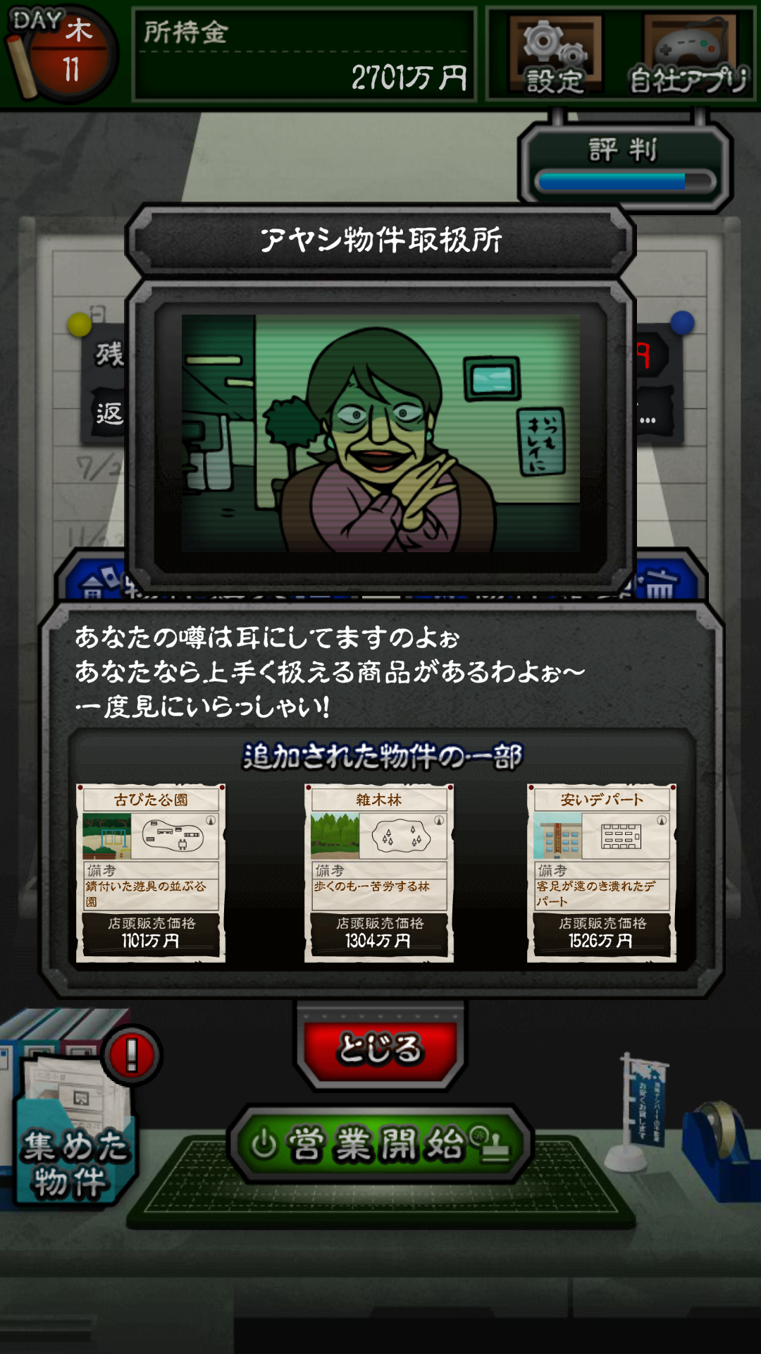 androidアプリ ニコニコまごころ不動産攻略スクリーンショット7