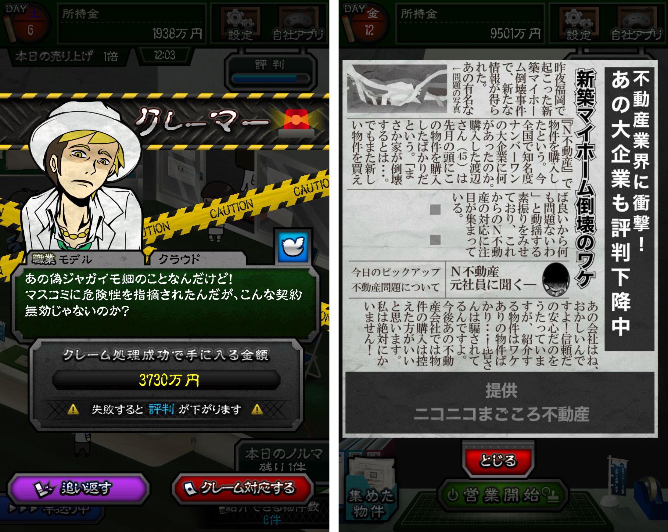 ニコニコまごころ不動産 androidアプリスクリーンショット2