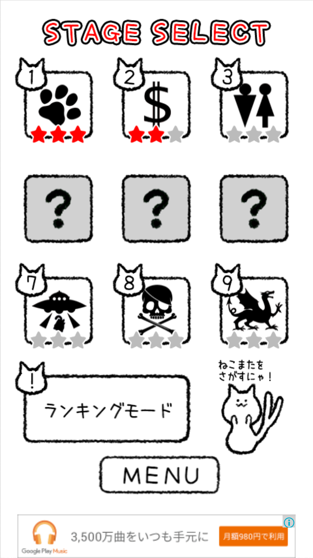 androidアプリ ねこ、探しています。攻略スクリーンショット2