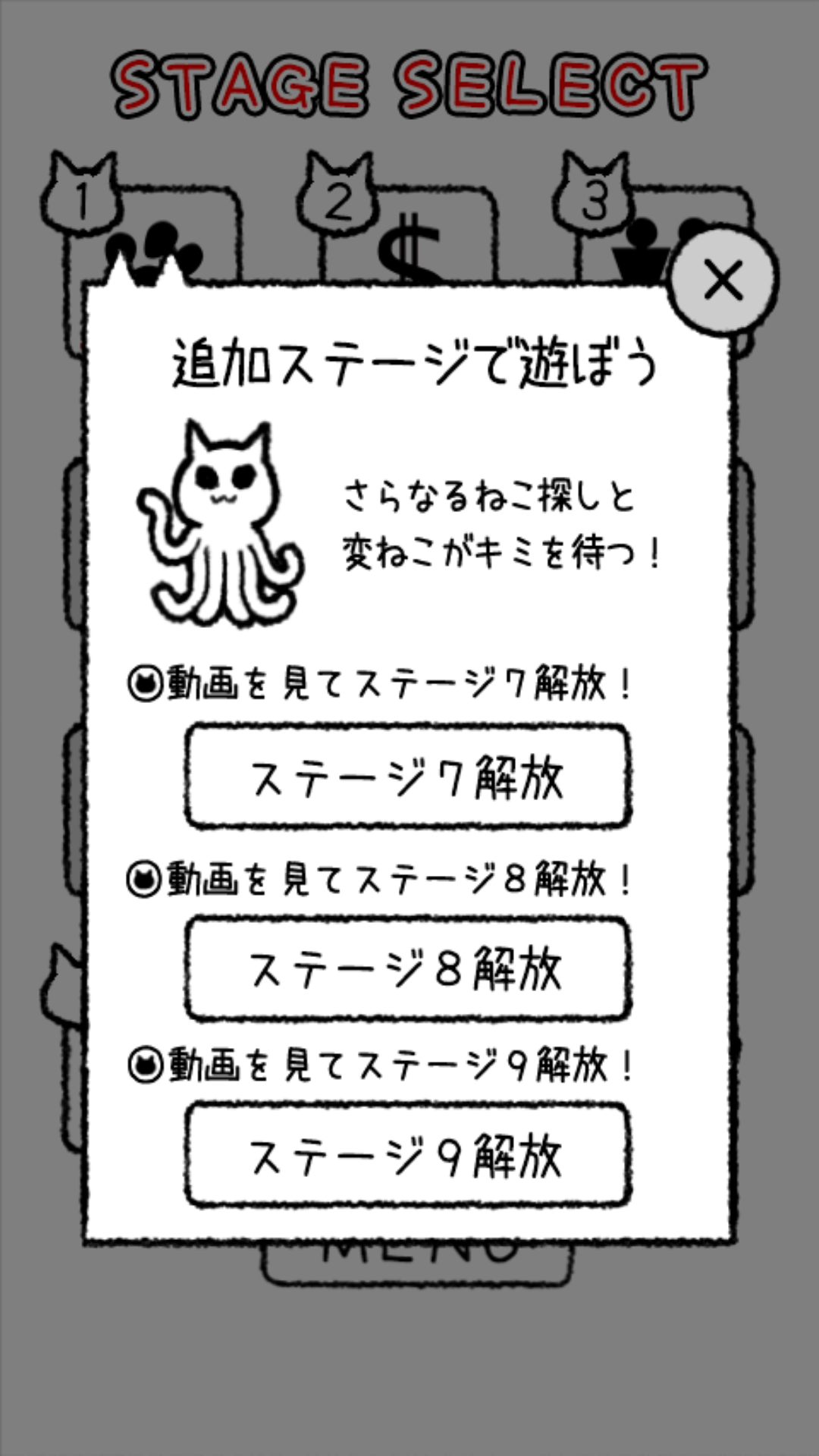 androidアプリ ねこ、探しています。攻略スクリーンショット6