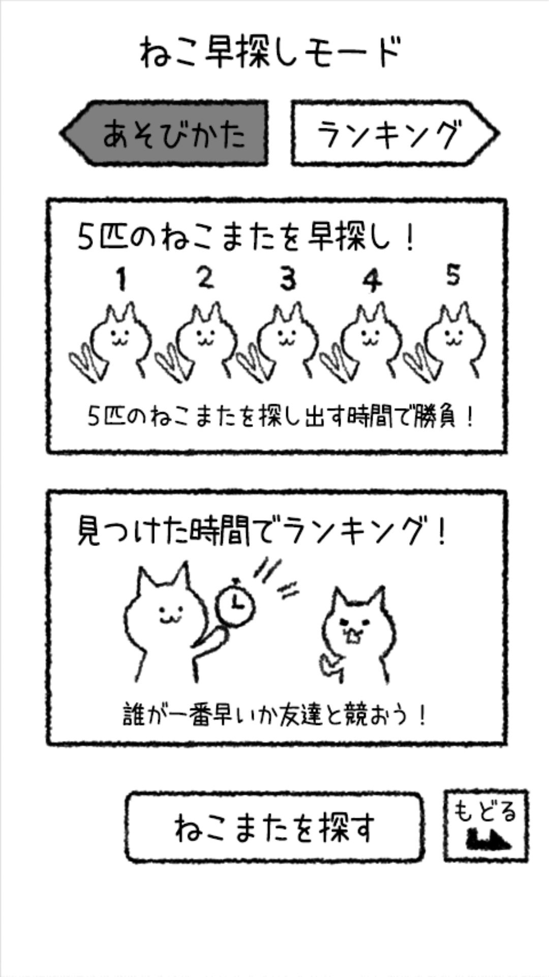 androidアプリ ねこ、探しています。攻略スクリーンショット7