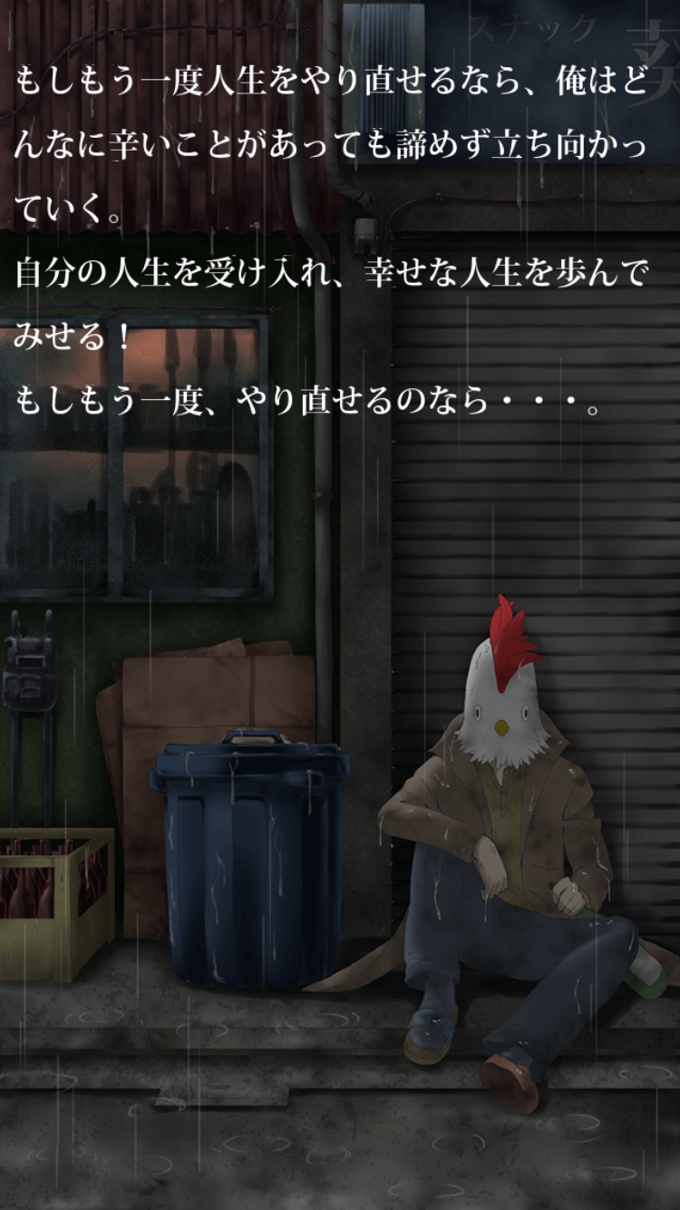 androidアプリ 鳥として生きた男　その壮絶な人生攻略スクリーンショット2