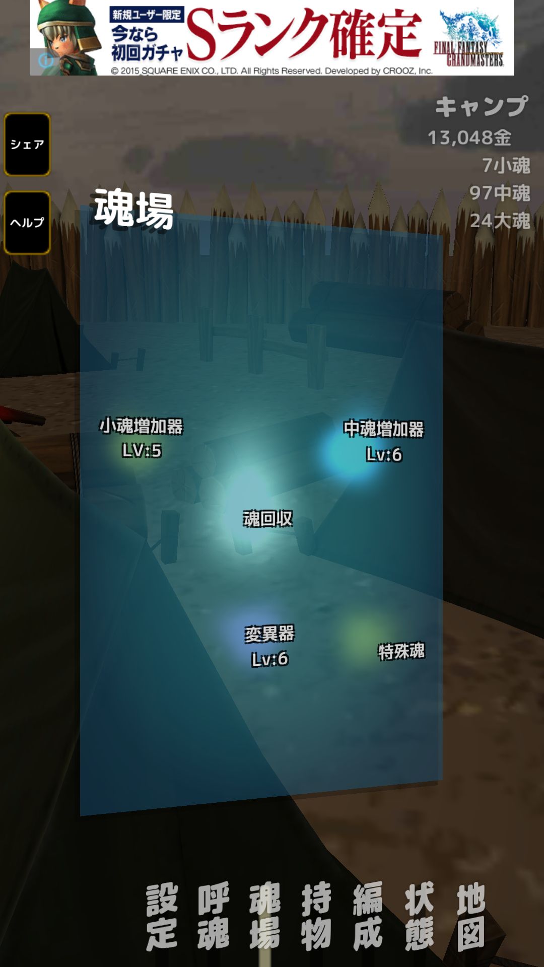 androidアプリ ソウルメーカー攻略スクリーンショット1