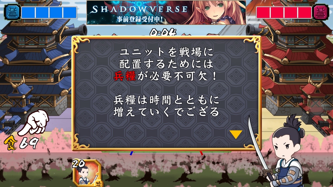androidアプリ 戦国WASAWASA合戦攻略スクリーンショット1