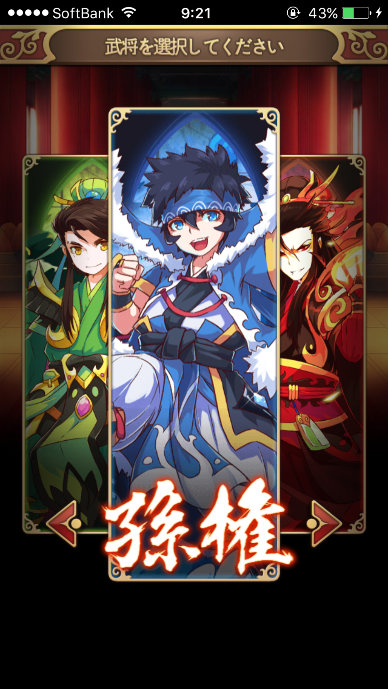 androidアプリ 三国炎義 ロマンシング攻略スクリーンショット1