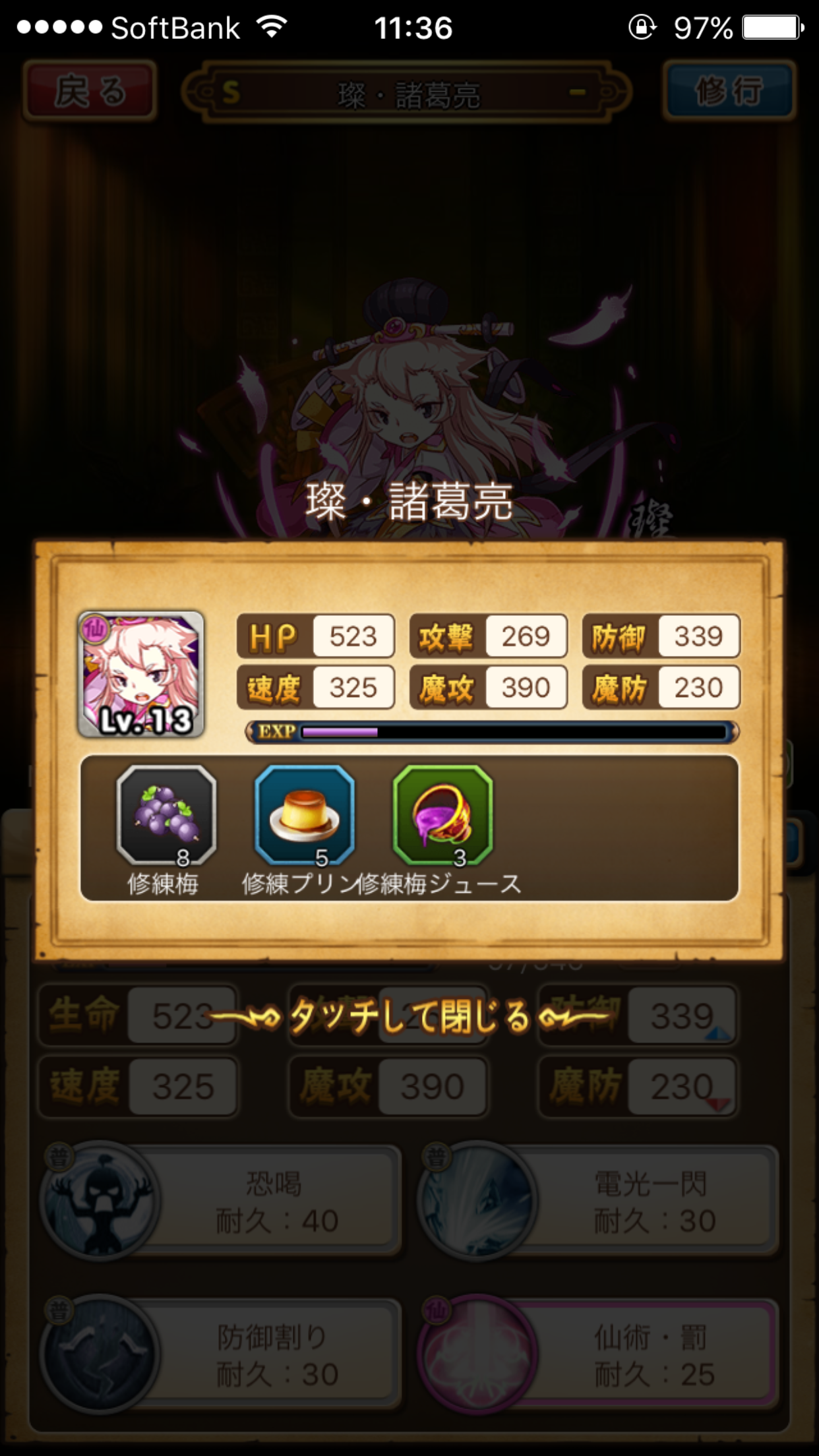 androidアプリ 三国炎義 ロマンシング攻略スクリーンショット3